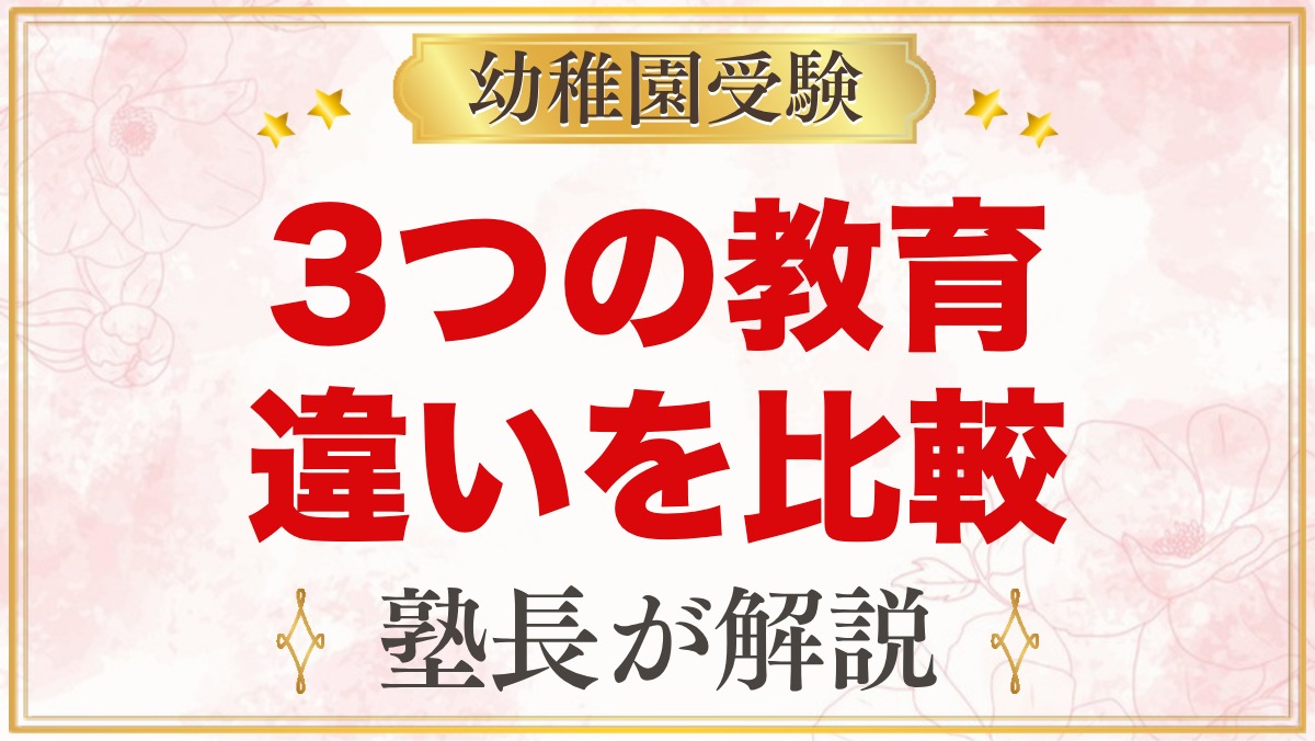 モンテッソーリとシュタイナー・レッジョの違い