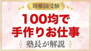 モンテッソーリのお仕事を100均・手作りで｜安全に選ぶ5つ