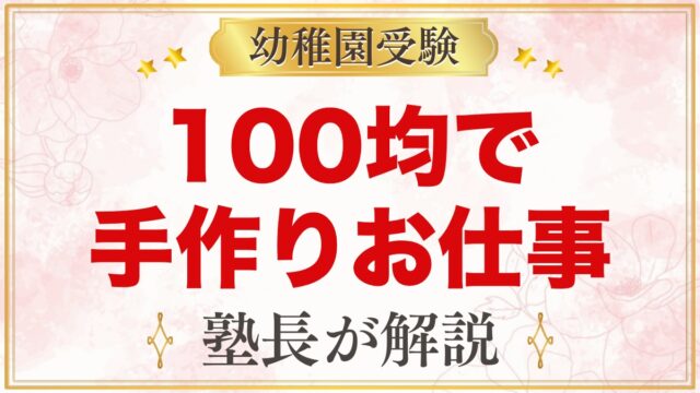 モンテッソーリのお仕事を100均・手作りで｜安全に選ぶ5つ