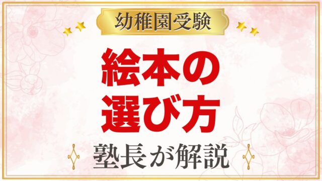モンテッソーリの絵本の選び方｜0〜3歳の見方と置き方