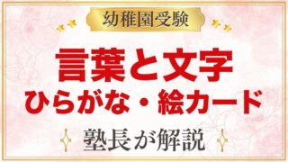 モンテッソーリの言語と文字｜ひらがな・絵カードの始め方