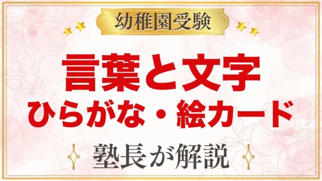 モンテッソーリの言語と文字｜ひらがな・絵カードの始め方