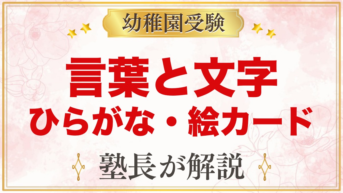 モンテッソーリの言語と文字｜ひらがな・絵カードの始め方