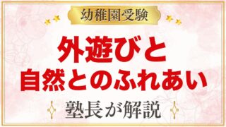 モンテッソーリと外遊び｜自然とのふれあいを家庭で