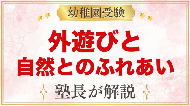 モンテッソーリと外遊び｜自然とのふれあいを家庭で