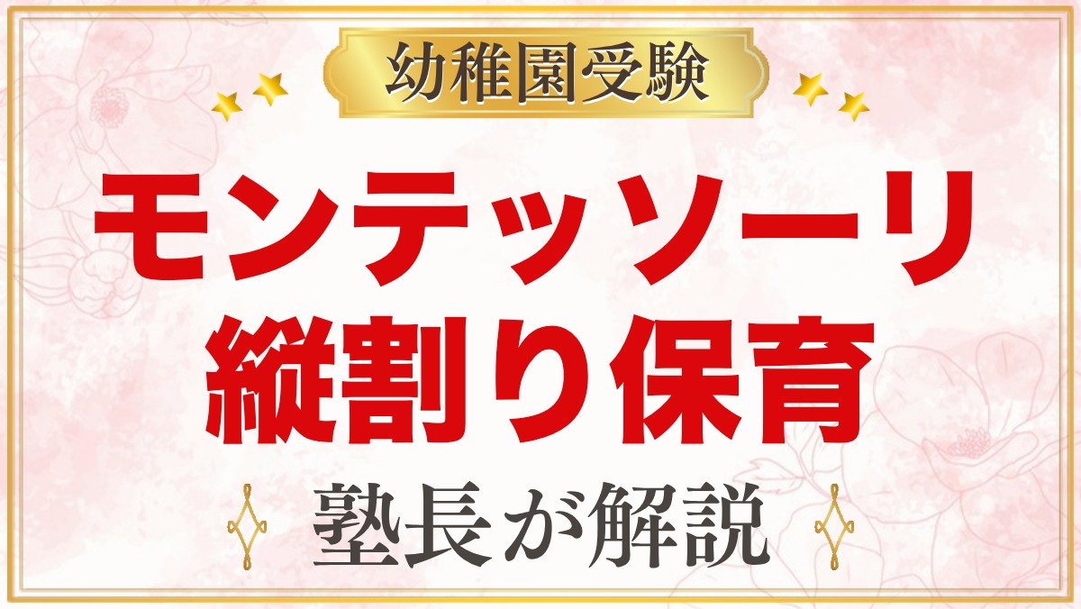 モンテッソーリの縦割り保育とは？異年齢クラスのよさと注意点