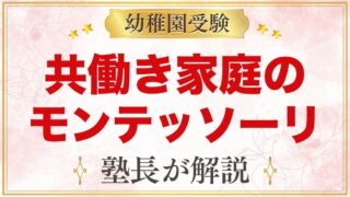 共働き家庭のモンテッソーリ｜忙しくても続く時間帯別の工夫