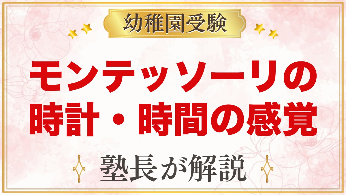 モンテッソーリの時計・時間の感覚｜「あと5分」の伝え方