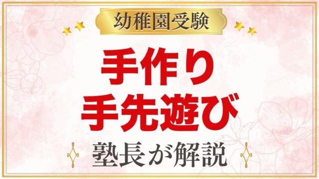 モンテッソーリの手作り手先遊び｜シール・のり・はさみを家で