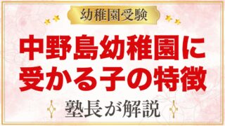 中野島幼稚園に受かる子の特徴｜ねっこ教育と茶道から考える家庭の準備