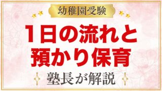 西荻まこと幼稚園の1日の流れ｜給食・預かり保育・行事と園生活
