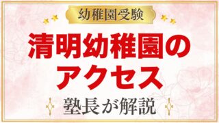 清明幼稚園のアクセス｜雪が谷大塚駅から徒歩6分・園バスなしの通園