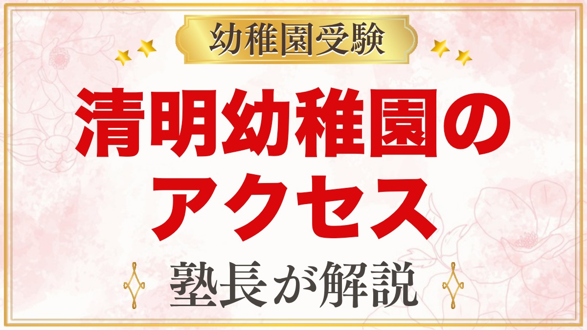 清明幼稚園のアクセス｜雪が谷大塚駅から徒歩6分・園バスなしの通園