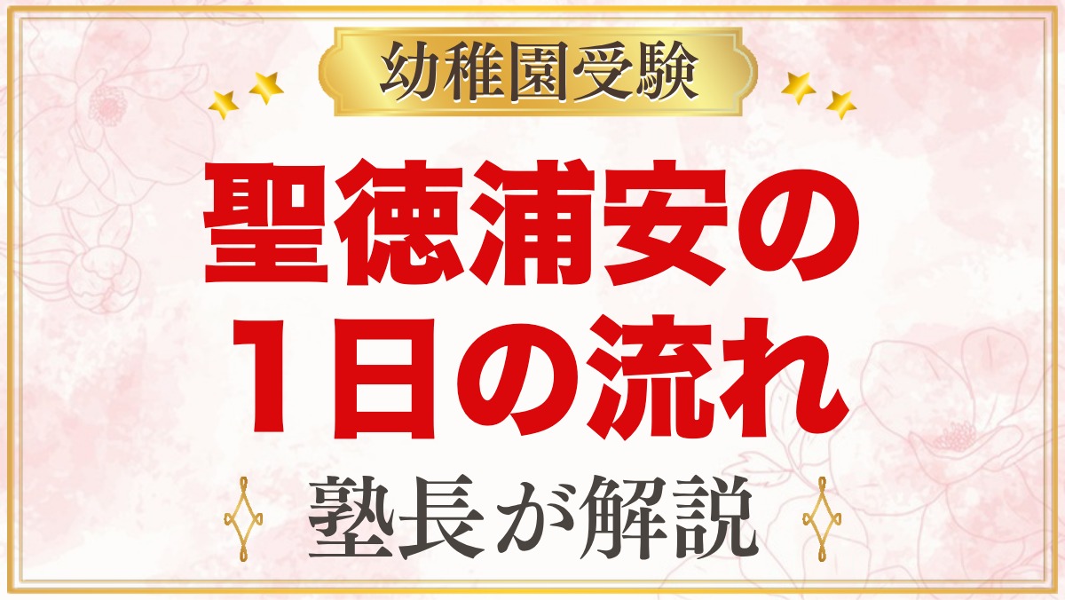 聖徳大学附属浦安幼稚園の1日の流れ｜給食・預かり保育ドリームキッズと園生活