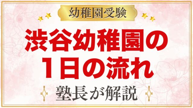 渋谷幼稚園の1日の流れ｜登園から降園・預かり保育・お弁当・英語体操