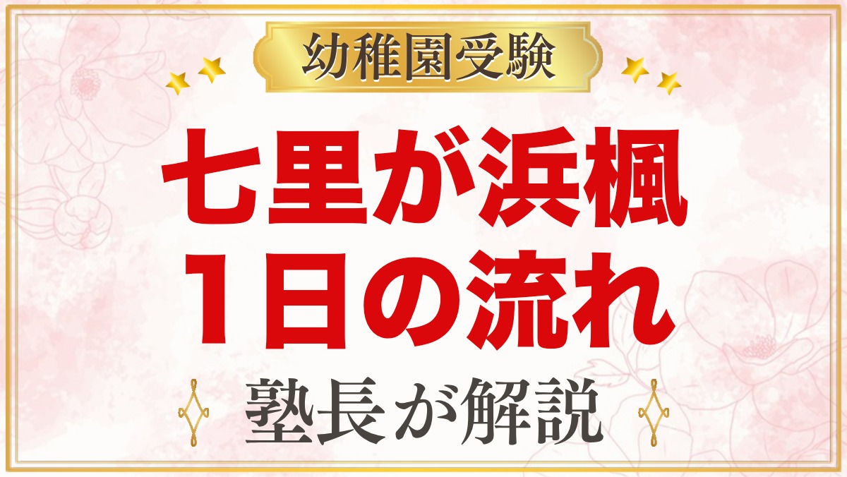 七里が浜楓幼稚園の1日の流れ｜モンテッソーリ・給食・預かり保育