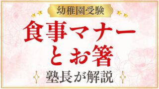 食事マナー とお箸