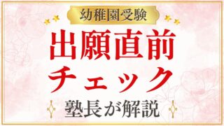 出願直前 チェック