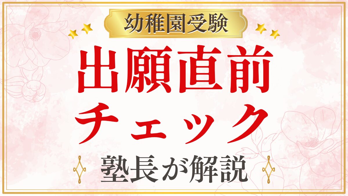 出願直前 チェック