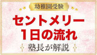 セント・メリー幼稚園の1日の流れ｜預かり保育・年間行事・課外活動と園生活