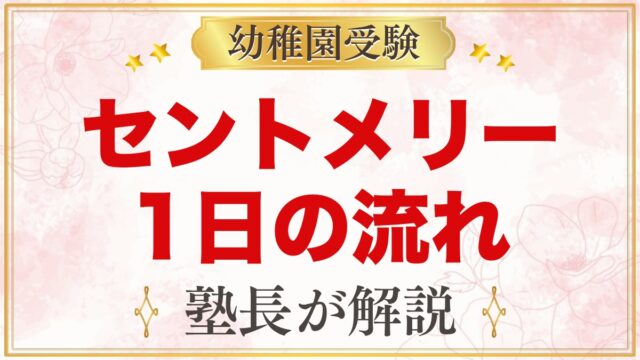 セント・メリー幼稚園の1日の流れ｜預かり保育・年間行事・課外活動と園生活