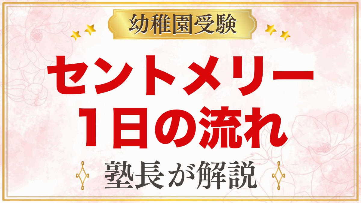 セント・メリー幼稚園の1日の流れ｜預かり保育・年間行事・課外活動と園生活