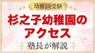 杉之子幼稚園のアクセス｜横浜市西区中央の所在地とアンパンマンバスの運行範囲