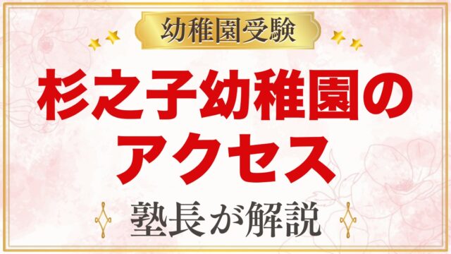 杉之子幼稚園のアクセス｜横浜市西区中央の所在地とアンパンマンバスの運行範囲