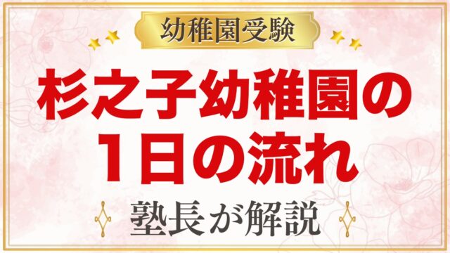 杉之子幼稚園の1日の流れ｜預かり保育ヨコハマキッズ・給食・行事と園生活