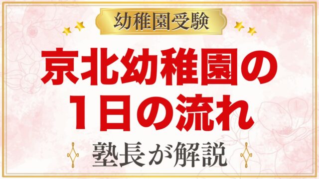 東洋大学附属京北幼稚園の1日の流れ｜給食・預かり保育・課外保育