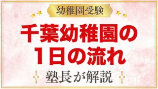 由田学園千葉幼稚園の1日の流れ｜保育時間・自園給食・預かり保育パンダルーム