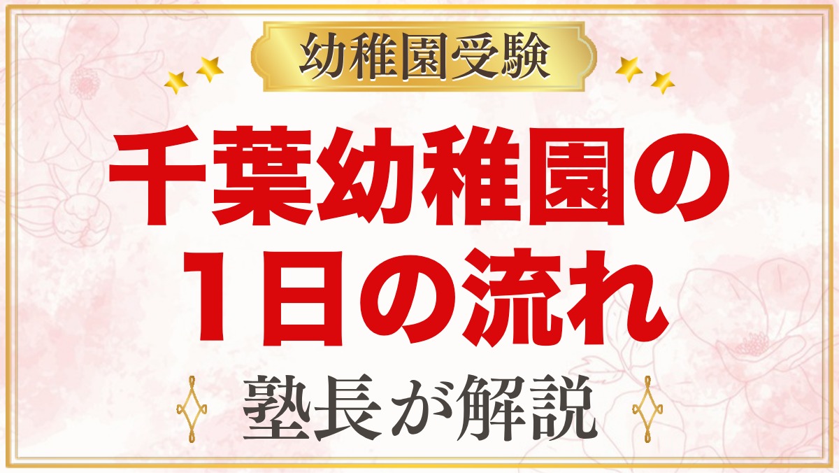 由田学園千葉幼稚園の1日の流れ｜保育時間・自園給食・預かり保育パンダルーム