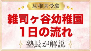 雑司ヶ谷幼稚園の1日の流れ｜保育時間・給食・預かり保育と年間行事