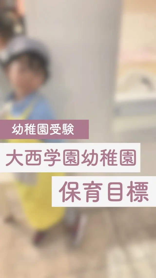 【幼稚園受験】日本女子大学附属豊明幼稚園　願書の書き方　面接　例文 幼稚園受験】日本女子大学附属豊明幼稚園 願書の書き方 面接 例文