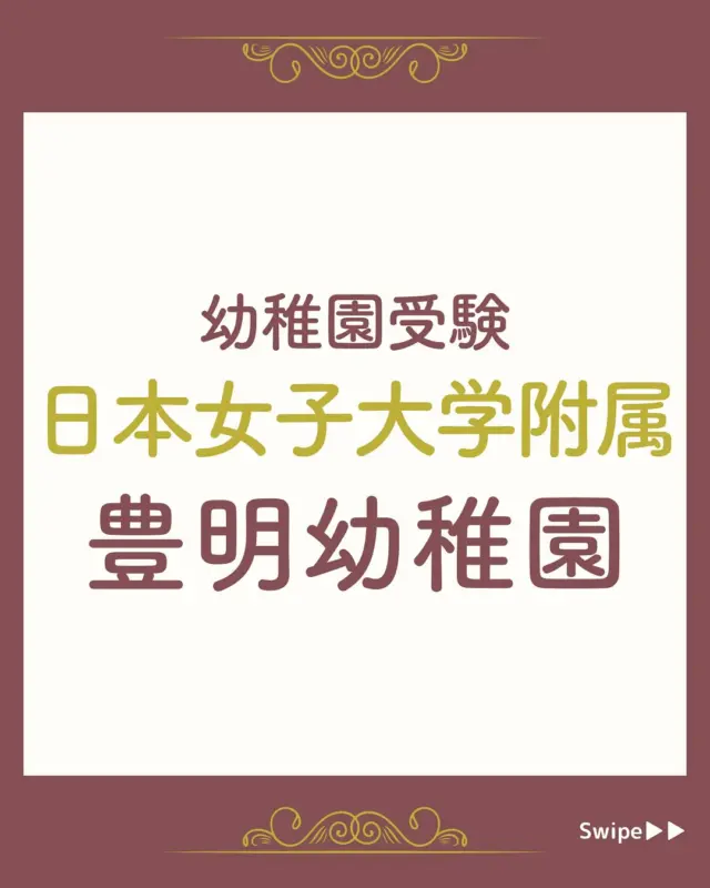 受験専門サクセス　日本女子大豊明幼稚園　問題集 Amazon | 受験専門サクセス 日本女子大学附属豊明幼稚園 受験