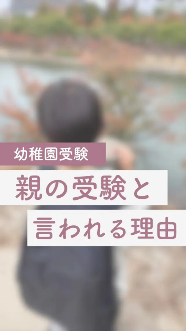 お受験　幼稚園受験　日本女子大学附属豊明幼稚園　願書　面接例文　入試対策 幼稚園受験】日本女子大学附属豊明幼稚園 願書の書き方、面接