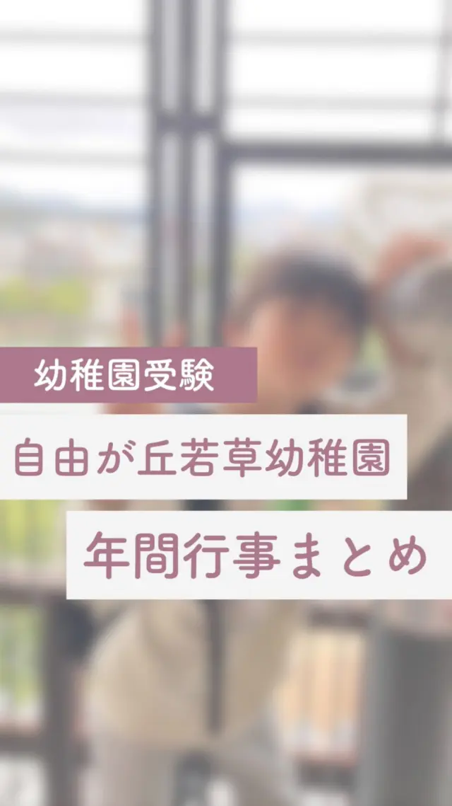 お受験　幼稚園受験　田園調布雙葉・雙葉小学校附属幼稚園　願書　面接例文　入試対策 幼稚園受験】田園調布雙葉小学校附属幼稚園 願書の書き方、面接