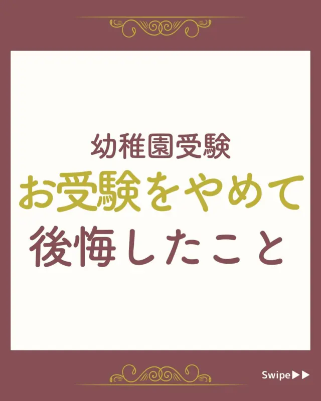 日本女子大学附属豊明幼稚園】面接で質問される内容をプロが解説