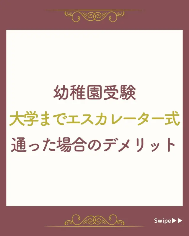 パドマ幼稚園】面接で質問される内容をプロが解説｜塾長の幼稚園