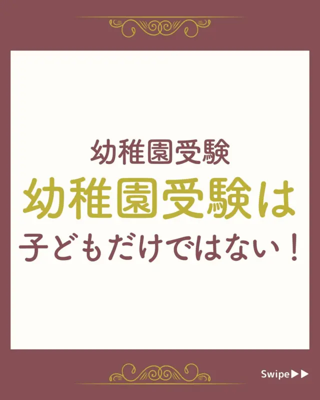 幼稚園対策セット受験専門サクセス　パドマ幼稚園 幼稚園対策セット受験専門サクセス パドマ幼稚園 幼稚園対策