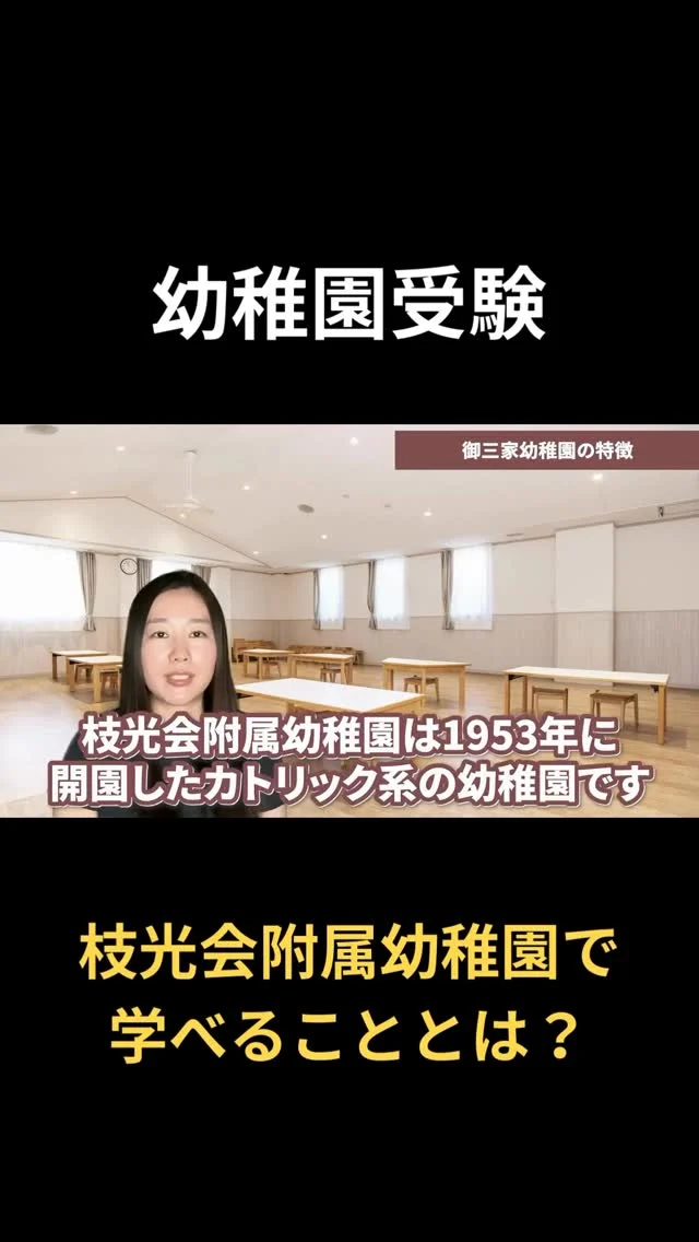 暁星幼稚園】受かる子の特徴は？合格する共通点と対策を徹底解説