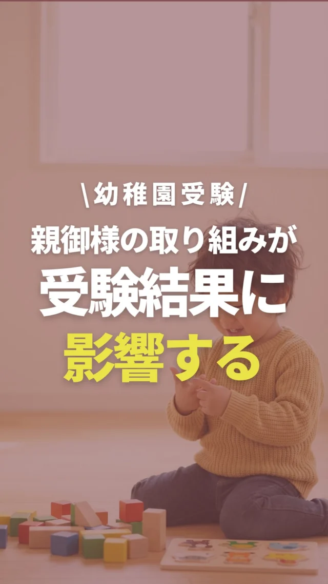 お受験　幼稚園受験　田園調布雙葉・雙葉小学校附属幼稚園　願書　面接例文　入試対策 田園調布雙葉小学校附属幼稚園】合格する願書の書き方をプロが解説