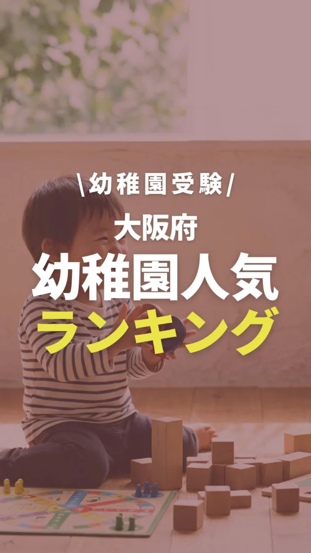 日本女子大学附属豊明幼稚園】合格する願書の書き方をプロが解説｜塾長