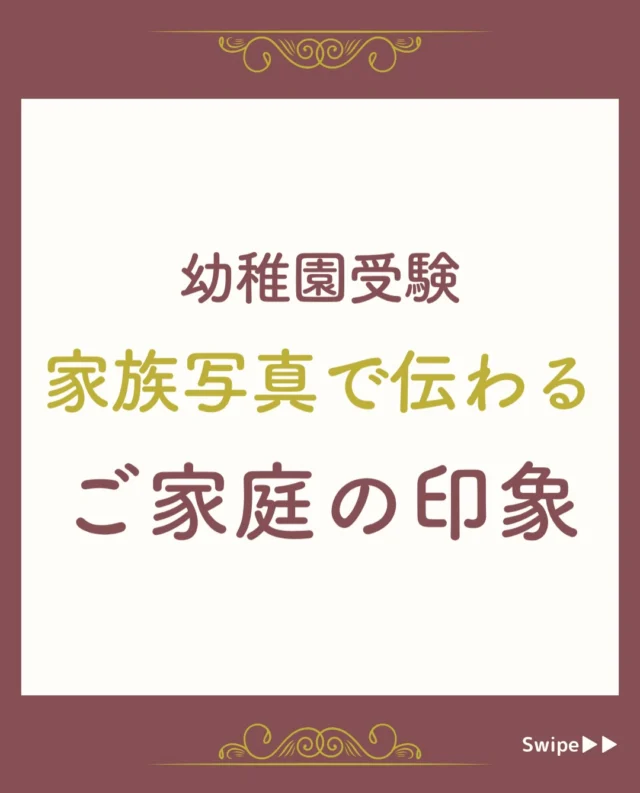 東洋英和幼稚園】合格する願書の書き方をプロが解説｜塾長の幼稚園お